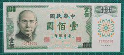 民國61年壹佰元  全新無折 歷史價格詳細信息