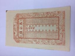 無年號錢莊票-文邑瑞和德付市錢壹仟 歷史價格詳細信息