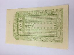 無年號錢莊票-文邑瑞和德付市錢壹仟 歷史價格詳細信息