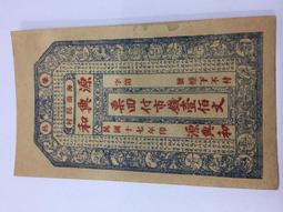 少見民國17年新疆財政廳庫官票紅錢四百文（大張票） 歷史價格詳細信息