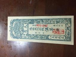 百年錢莊票-加蓋宣統-35年二月全盛復舊票金額不清楚（清朝票民國使用） 歷史價格詳細信息