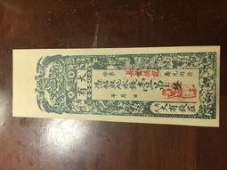 百年錢莊票-壽光大有錢莊五吊加蓋長豐德記與財神 歷史價格詳細信息