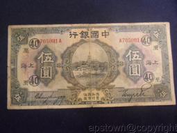 民國15年中國銀行伍圓5元雙A字軌共2張 歷史價格詳細信息