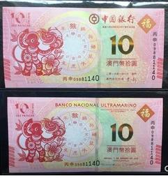 澳門 2023年 中國銀行 大西洋銀行 癸卯兔年 賀歲紀念鈔 共 : 2張 末四碼同號 歷史價格詳細信息