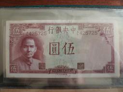 民國30年交通銀行伍拾圓鐵路列車，PMG35，稀少品種，大開 古玩 老物件 舊藏 -552 歷史價格詳細信息