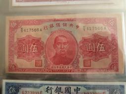 儲備銀行伍圓5張，原票，板硬色好，合288 古玩 老物件 舊藏 -6521 歷史價格詳細信息