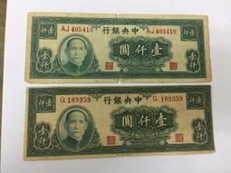 民國34年中央銀行東北九省流通券『壹佰圓』共2張(2912) 歷史價格詳細信息