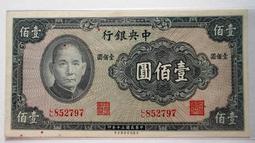 30年中央銀行壹佰圓 100元紙鈔 保安版  95新  (紙鈔) 歷史價格詳細信息