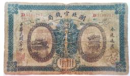 湖北猴面龍十文，版別雖然普通但是難度相當大，這枚三全深打極美27267 歷史價格詳細信息