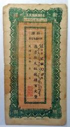 民國19年舊鈔 10元紙鈔 關金拾圓紙鈔 中央銀行 上海190913 歷史價格詳細信息