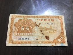 民國25年福建省銀行福州金山寺伍角少見 價格比較,價格查詢,歷史價格詳細信息