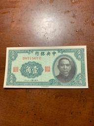 書局版-1947年中央銀行關金壹仟圓10132 歷史價格詳細信息