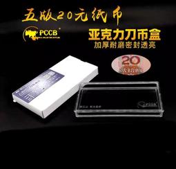【PCCB刀幣盒】人民幣第四版1980年壹角收藏盒 歷史價格詳細信息