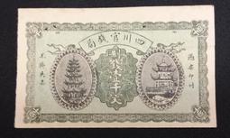 四川官錢局壹仟文1000一千文，民國紙幣，4連體，品相如圖，15172 歷史價格詳細信息