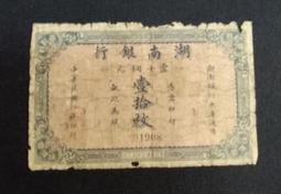 湖南省銀行銅元叁百文，民國二十五年銅元券300文、雕版印刷、10220 歷史價格詳細信息