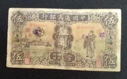 上海版-中國銀行 伍圓 德納羅版10108 歷史價格詳細信息