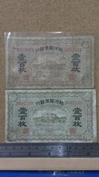 06-9--  熱河興業銀行--壹百枚--2張不同色 歷史價格詳細信息