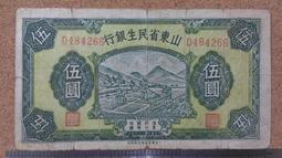 山東省民生銀行壹角，民國25年版帆船1角，雕版印刷、凸凹強烈10386 歷史價格詳細信息