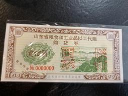 特殊樣鈔～四川省中低檔以工代賑購貨券貳圓樣票 歷史價格詳細信息