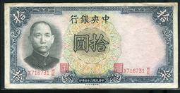 #紙幣中央銀行拾圓 美鈔版10106 歷史價格詳細信息