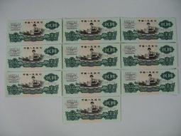 人民 幣 1960年貳圓 2元車工 共10張連號 (參考品)不保真~隨意寄出!! 歷史價格詳細信息