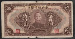 ＜民國初年//鈔票＞民37年//中央銀行//關金壹仟圓(1000元)（2904） 歷史價格詳細信息