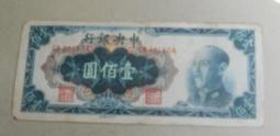 金圓劵..50萬.中華書局少 歷史價格詳細信息