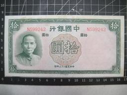 民國二十六年（1937）中央銀行書局版拾圓寶鼎，單字軌，背無 古玩 老物件 舊藏 -529 歷史價格詳細信息