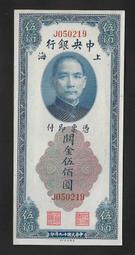 【無限】民國24年中國農民銀行拾圓(KH149535)(有摺痕) 歷史價格詳細信息