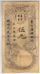 東方匯理，伍佰圓，伍佰元，五百元。4774 歷史價格詳細信息