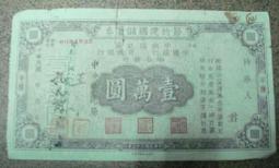 民國34-36年東北九省流通券伍拾圓、壹佰圓、伍佰圓（3張合拍） 歷史價格詳細信息