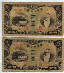 滿州中央銀行拾圓靚號00555584588 歷史價格詳細信息