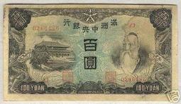 滿洲中央銀行五色旗伍圓券 歷史價格詳細信息