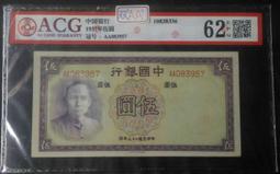 民國26年中國銀行拾圓10元雙A字軌連號2張 歷史價格詳細信息