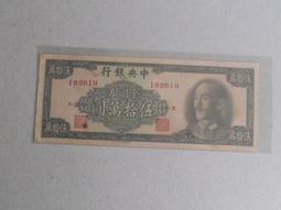金圓劵..50萬.中華書局少 歷史價格詳細信息