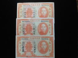 民國二十二年（1933年）山西清源縣信用合作券貳角，少見品種5398 歷史價格詳細信息