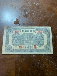 解放區票珍藏出清-1944年平西商業兌換券一佰圓 歷史價格詳細信息