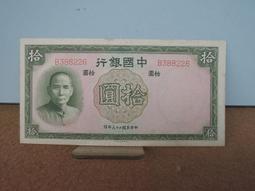 民國二十六年（1937）中央銀行書局版拾圓寶鼎，單字軌，背無 古玩 老物件 舊藏 -529 歷史價格詳細信息