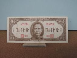民國紙幣，民國三十四年中央銀行貳仟圓，孫像，稀少版本法幣，中10295 歷史價格詳細信息