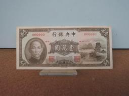 中央銀行 民國三十六年 壹萬圓 一萬 小山水 保真包老，中 古玩 老物件 舊藏 -7832 歷史價格詳細信息
