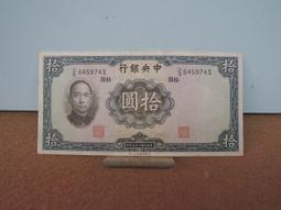 民國二十六年中央銀行拾圓，寶鼎拾圓，小名譽品，pmg5810463 歷史價格詳細信息