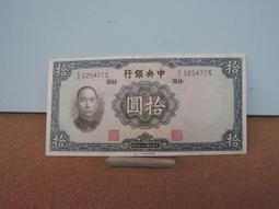 民國二十六年中央銀行拾圓，寶鼎拾圓，小名譽品，pmg5810463 歷史價格詳細信息