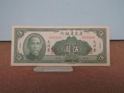 民國三十八年 廣東省銀行 大洋票 伍角 帶圓3(紙鈔) 歷史價格詳細信息