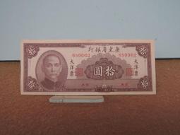 民國三十八年 廣東省銀行 大洋票 伍角 帶圓3(紙鈔) 歷史價格詳細信息