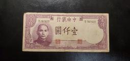 民國31年中央儲備銀行100 流通品 中間有穿如圖 歷史見214 歷史價格詳細信息