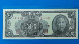 38年中央銀行銀元劵1元&lt;中華版&gt;(紙鈔) 歷史價格詳細信息