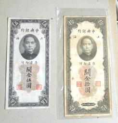 中鈔...關金10元 歷史價格詳細信息