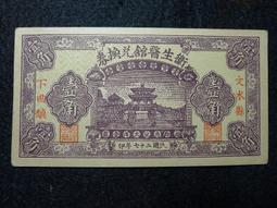 [流通券]民國22年 安化 諶福生號 面額壹角 A975 歷史價格詳細信息