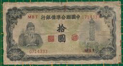 中國聯合準備銀行拾圓pmg64EPQ，稀少的藍色關羽望泉，多15334 歷史價格詳細信息