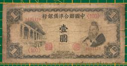 ＜民國初年//鈔票＞民國30年//中央銀行//拾圓//復興關(108) 歷史價格詳細信息